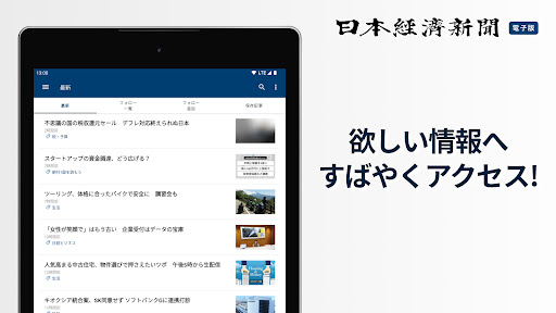 日本経済新聞 電子版【公式】／経済ニュースアプリ screenshot 10