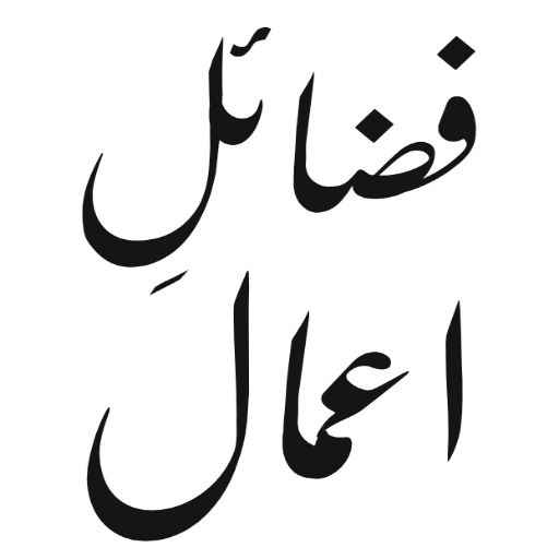 Islamic Books in Urdu offline logo