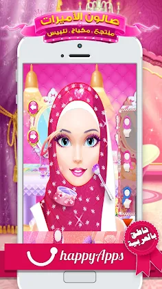 العاب بنات - صالون الاميرات ال - Screenshot 2