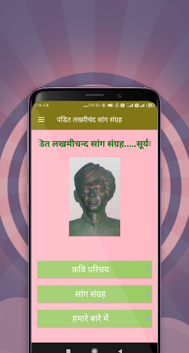 Android application Pandit Lakhmichand Saang Sangr screenshort