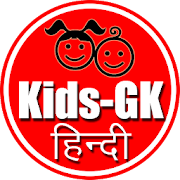 Kids GK in Hindi  Icon