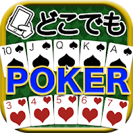 どこでもポーカー（カジノ・トランプゲーム） icon