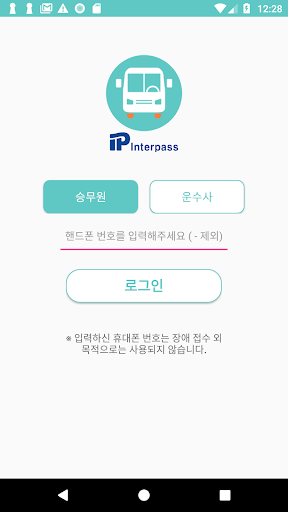 Android application 인터패스 screenshort