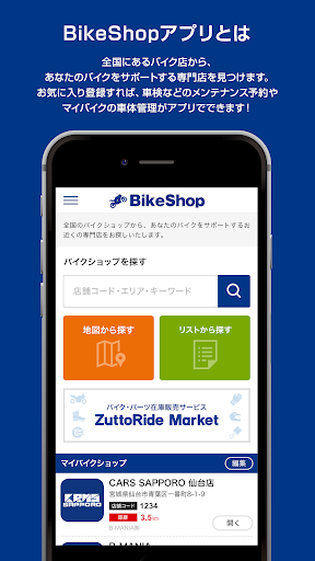 Android application BikeShop―マイバイクサポート screenshort