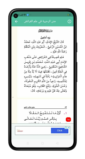 منظومة الرحبية وشرح