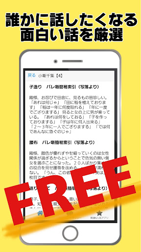 Updated 落語小話集 無料アプリ 小噺 こばなし 一口話 爆笑ネタ 江戸時代 Pc Android App Mod Download 21