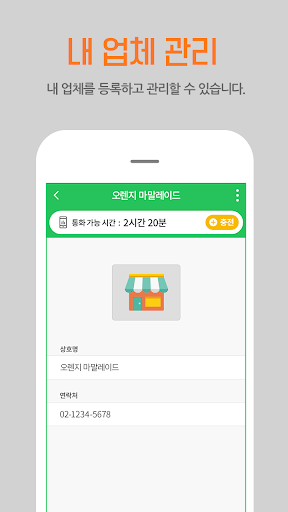 오이 전화 관리 Screen 2