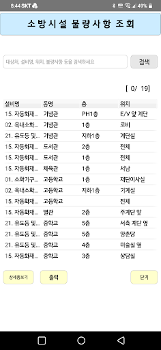 소방시설 자체점검 Screen 3