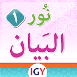 Cover Image of Download Nour Al-bayan level 1  APK