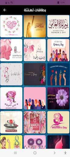 Android application يوم المرأة العالمي screenshort
