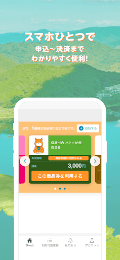 つんPay Screen 2