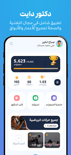 Android application Dr Diet screenshort