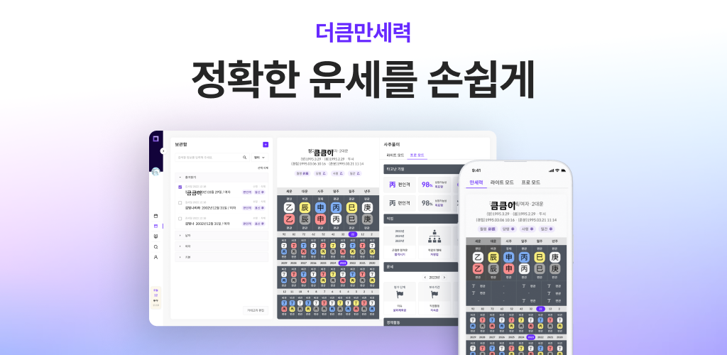 더큼만세력 - 사주 전문가를 위한 어시스턴트 앱 - Latest version 1.0.0.0 for Android App Entertainment