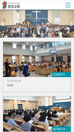 창성교회 홈페이지 Screen 2