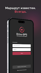 Drive-GPS