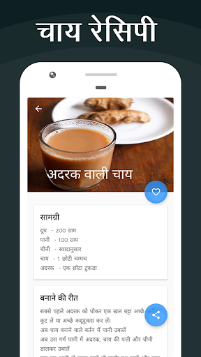 Tea Recipes In Hindi