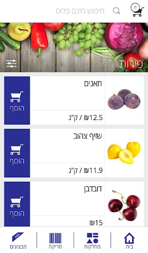 Android application מחסני חינם פלוס screenshort