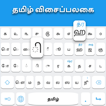Imágen 1 Teclado tamil android