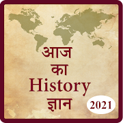 Aaj ka history gyan 2020