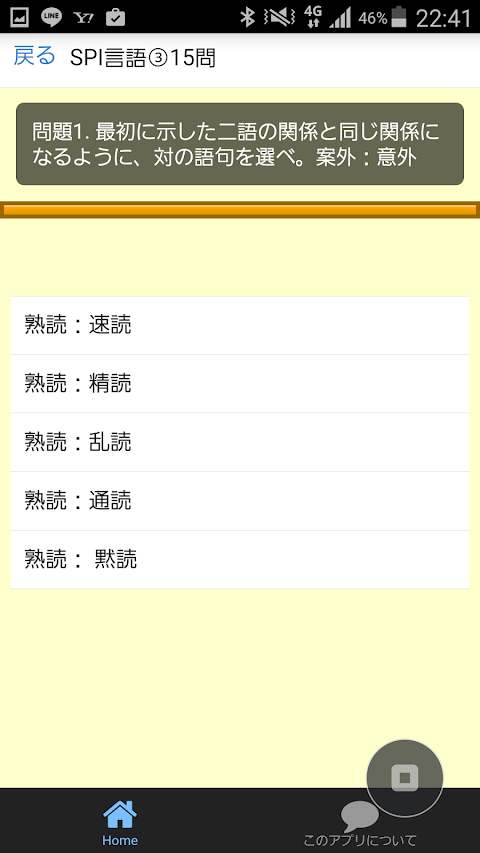 一般常識 spi 就活対策では知っておきたい一般常識2016のおすすめ画像3