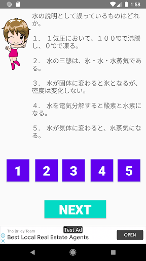 危険物取扱者試験、物理化学　五択問題集 Screen 2