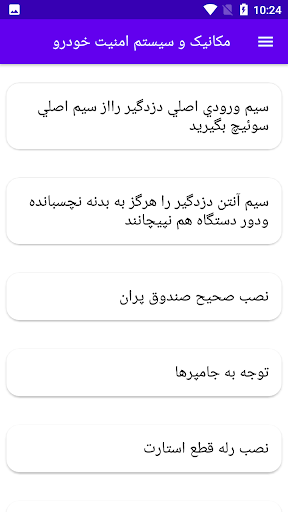 Android application مکانیک و سیستم امنیت خودرو screenshort