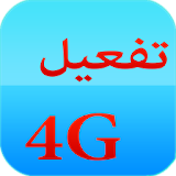 تفعيل 4G إصدار جديد Prank icon