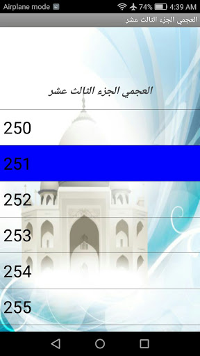 الجزء 13(العجمي)(بدون نت) Screen 3