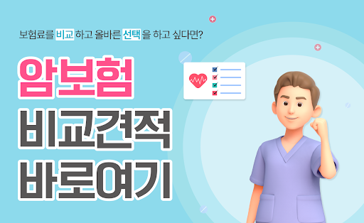 Android application 웰라이프 : 암보험 비교, 저렴한 암보험 실시간 확인 screenshort