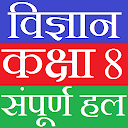 Class 8 Science (in hindi)