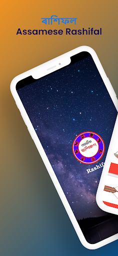 Android application ৰাশিফল | Assamese Rashifal screenshort