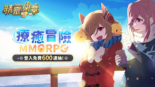 Android application 精靈樂章-這樣的夥伴沒問題嗎 screenshort