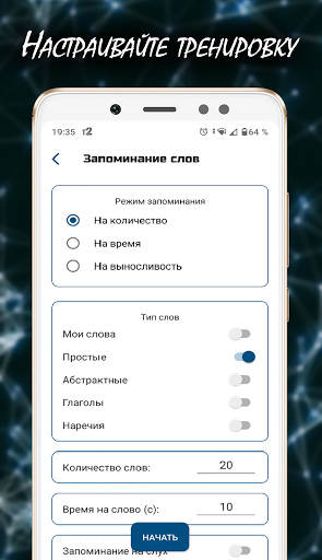 СЧС PRO - развитие памяти Screen 3