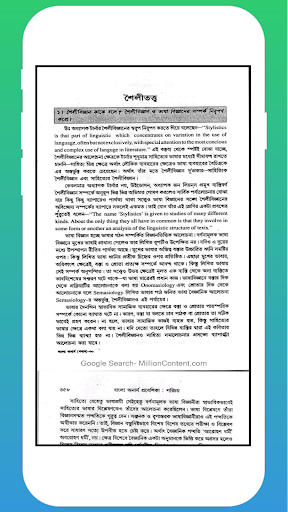 বাংলা অনার্স পঞ্চম পত্র