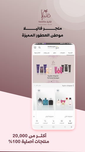 متجر فانيلا Screenshot 1 - AppWisp.com