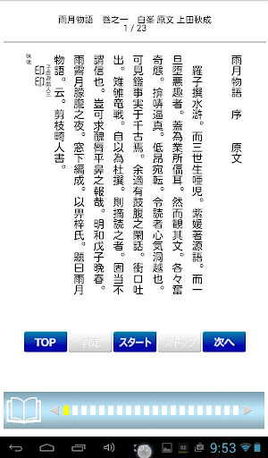 名作速読朗読文庫古典vol.110　雨月物語 Pro版　