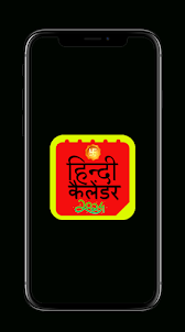 Hindi Calendar 2024, पंचांग