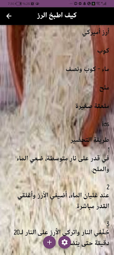كيف اطبخ الرز Screen 3