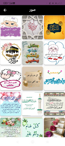 صور لعيد الاضحى