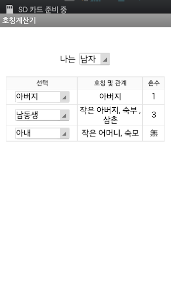 호칭계산기 ( 촌수계산기 )_4