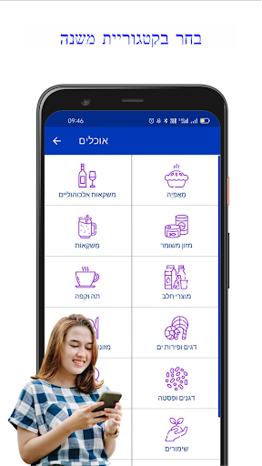 רשימת קניות במכולת Screen 3