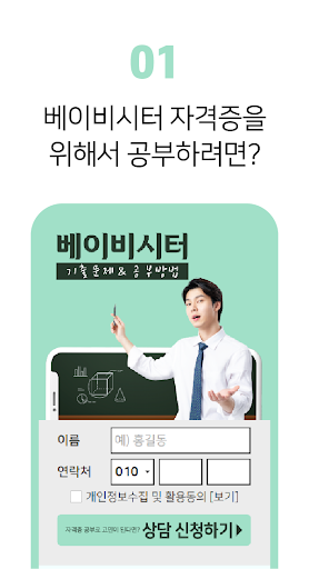 베이비시터 모집 자격증 기출문제 시험 Screen 2