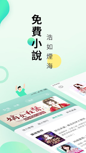 Android application 綠檸小說大全 - 不花錢看海量熱門小說 - 小說閱讀追書神器 screenshort