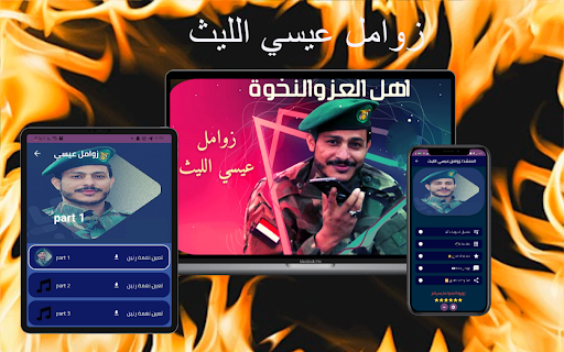 Android application زوامل عيسي الليث بدون انترنت screenshort