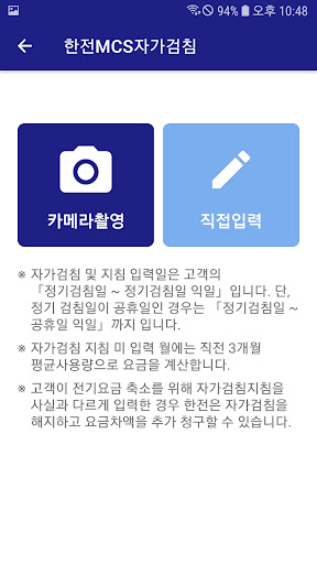 한전MCS 자가검침 Screen 2