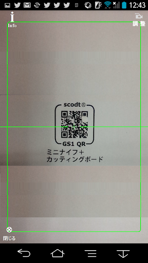 Android application GS1QR scodt screenshort