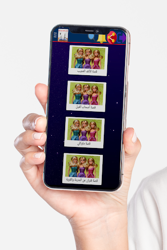قصص اطفال قبل النوم Screen 3