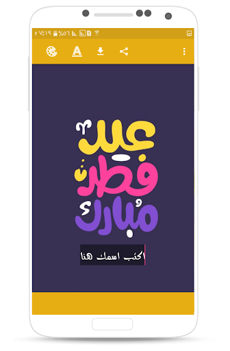 اسمك على صور العيد 2018