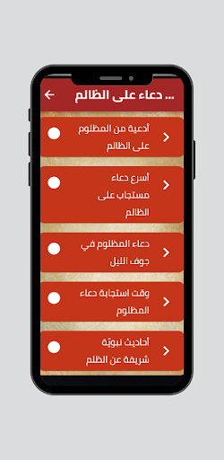 دعاء على الظالم سريع الاجابة Screen 2