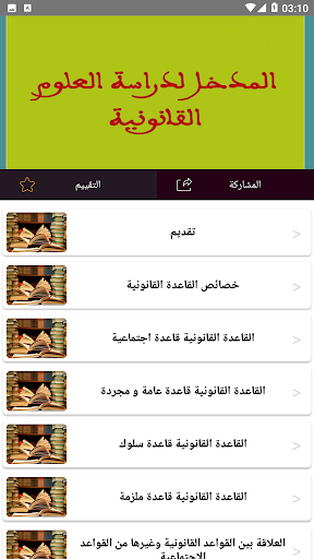 المدخل إلى دراسة القانون